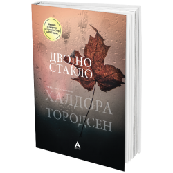 Двојно стакло